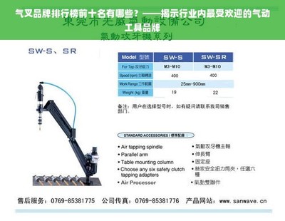 气叉品牌排行榜前十名有哪些?--揭示行业内最受欢迎的气动工具品牌